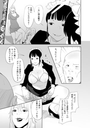 「like-a-moon」Body CHANGE!~ Serebu jukujo to muchimuchi meido ~ - Page 56