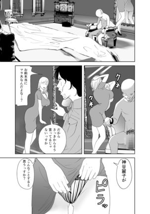 「like-a-moon」Body CHANGE!~ Serebu jukujo to muchimuchi meido ~ Page #26