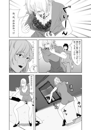 「like-a-moon」Body CHANGE!~ Serebu jukujo to muchimuchi meido ~ Page #19