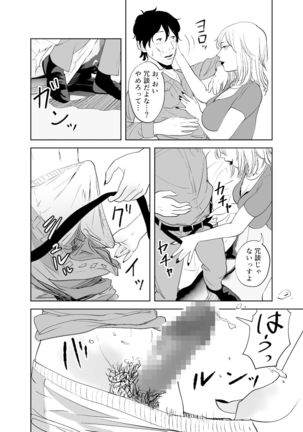 「like-a-moon」Body CHANGE!~ Serebu jukujo to muchimuchi meido ~ - Page 29