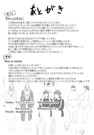 「like-a-moon」Body CHANGE!~ Serebu jukujo to muchimuchi meido ~ - Page 83