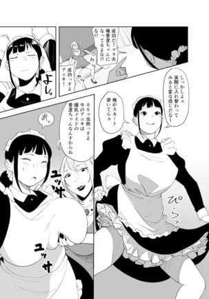 「like-a-moon」Body CHANGE!~ Serebu jukujo to muchimuchi meido ~ - Page 52