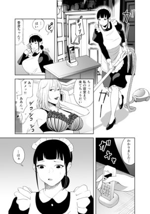 「like-a-moon」Body CHANGE!~ Serebu jukujo to muchimuchi meido ~ - Page 44