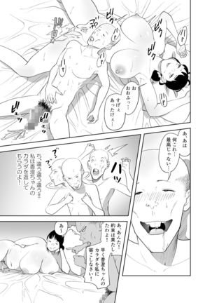 「like-a-moon」Body CHANGE!~ Serebu jukujo to muchimuchi meido ~ Page #74