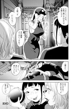 「like-a-moon」Body CHANGE!~ Serebu jukujo to muchimuchi meido ~ - Page 82