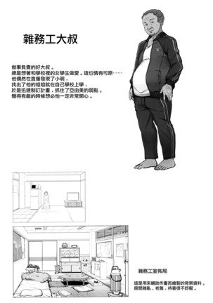 Tanetsuke Oji-san no JK Kozukuri SEX Page #24
