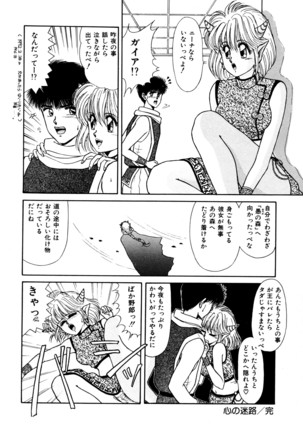 お邪魔なプリンセス Page #95