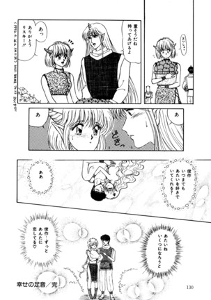 お邪魔なプリンセス Page #131