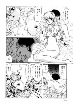 お邪魔なプリンセス Page #129