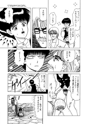 お邪魔なプリンセス Page #150