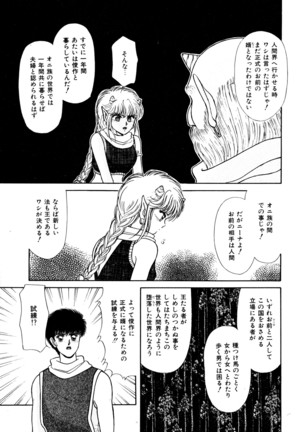 お邪魔なプリンセス Page #68