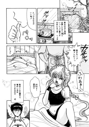 お邪魔なプリンセス Page #19