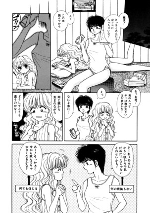 お邪魔なプリンセス Page #139