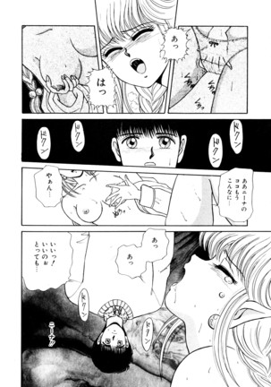 お邪魔なプリンセス Page #55