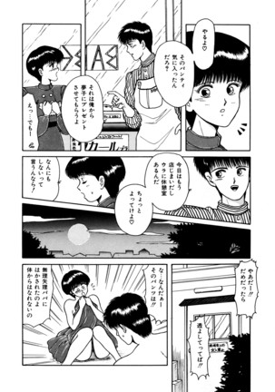 お邪魔なプリンセス Page #153