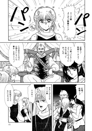 お邪魔なプリンセス Page #66