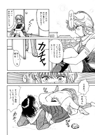 お邪魔なプリンセス Page #23