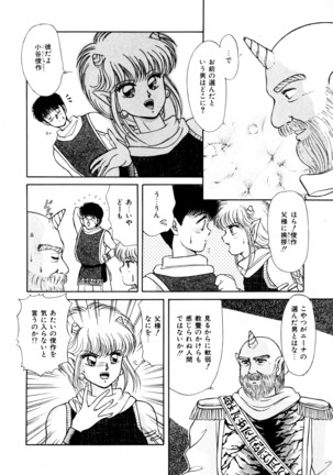 お邪魔なプリンセス Page #67