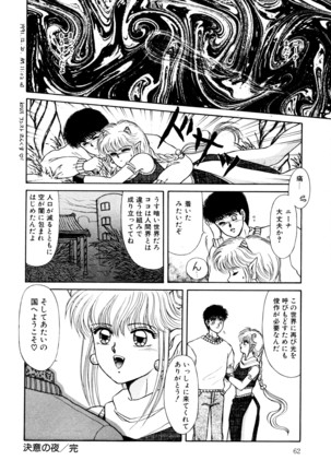 お邪魔なプリンセス Page #63