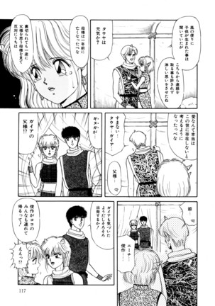 お邪魔なプリンセス Page #118