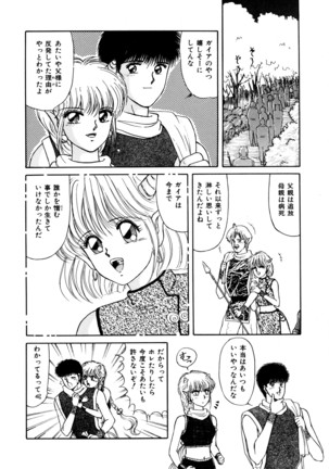 お邪魔なプリンセス Page #119