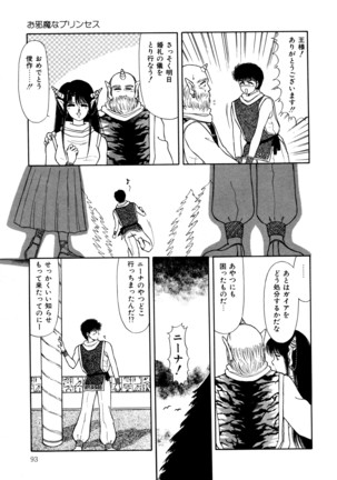 お邪魔なプリンセス Page #94