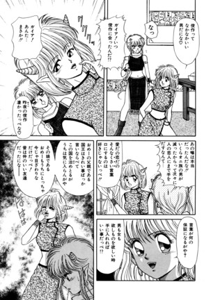 お邪魔なプリンセス Page #88