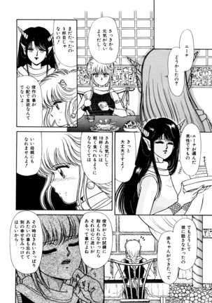 お邪魔なプリンセス Page #73