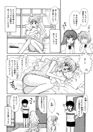 お邪魔なプリンセス Page #133