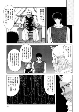 お邪魔なプリンセス Page #122