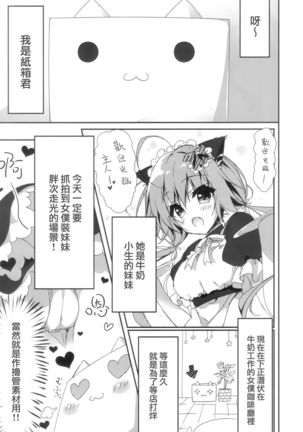 Danbooru  wa Imouto Maid ni Koi o Suru! Page #6