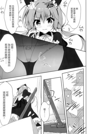 Danbooru  wa Imouto Maid ni Koi o Suru! Page #8
