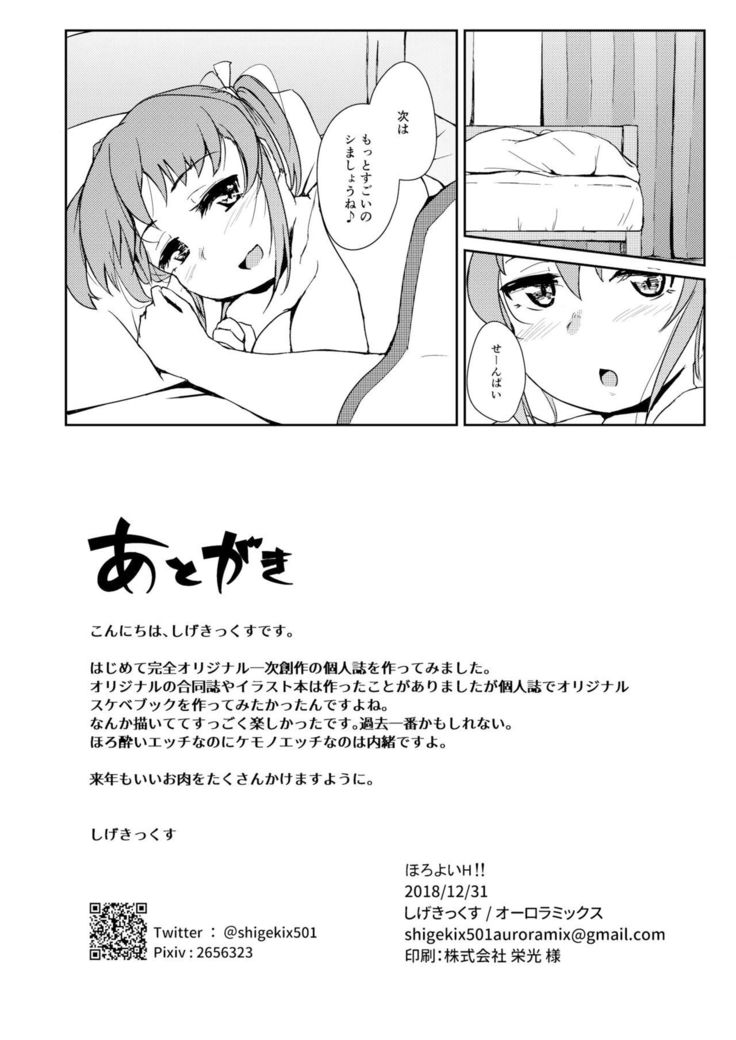 Horoyoi H!! - GET LIT GET LAID!