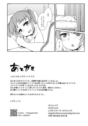 Horoyoi H!! - GET LIT GET LAID! Page #21