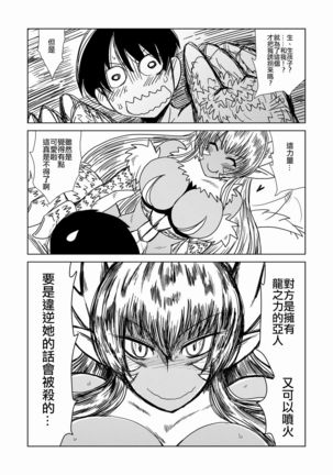 Dragon no Oyome-san. - Page 7