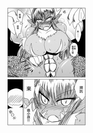 Dragon no Oyome-san. Page #19