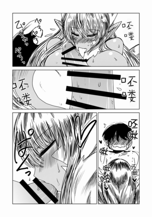 Dragon no Oyome-san. Page #10
