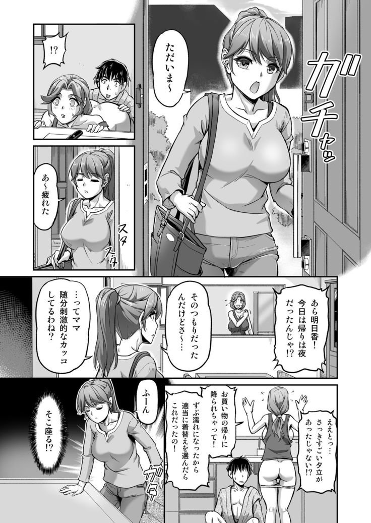 Deaikei de Nanpa Shitara Motokano no Gibo ga Kita