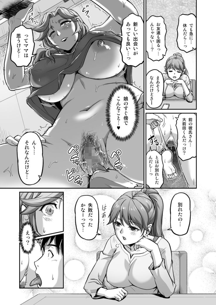 Deaikei de Nanpa Shitara Motokano no Gibo ga Kita