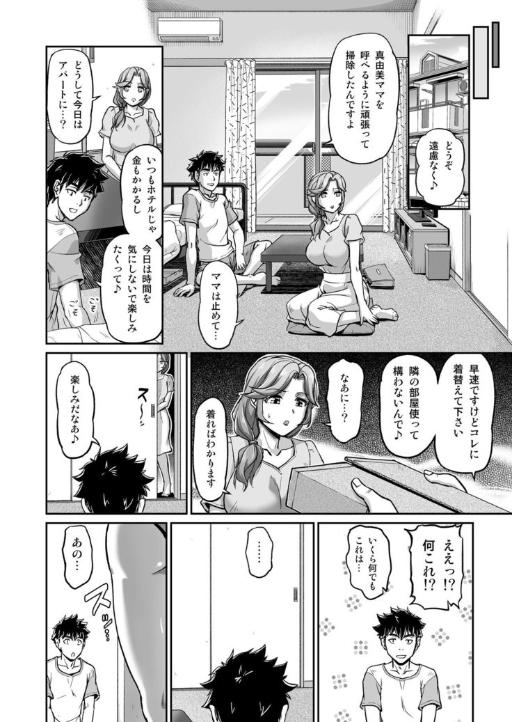 Deaikei de Nanpa Shitara Motokano no Gibo ga Kita