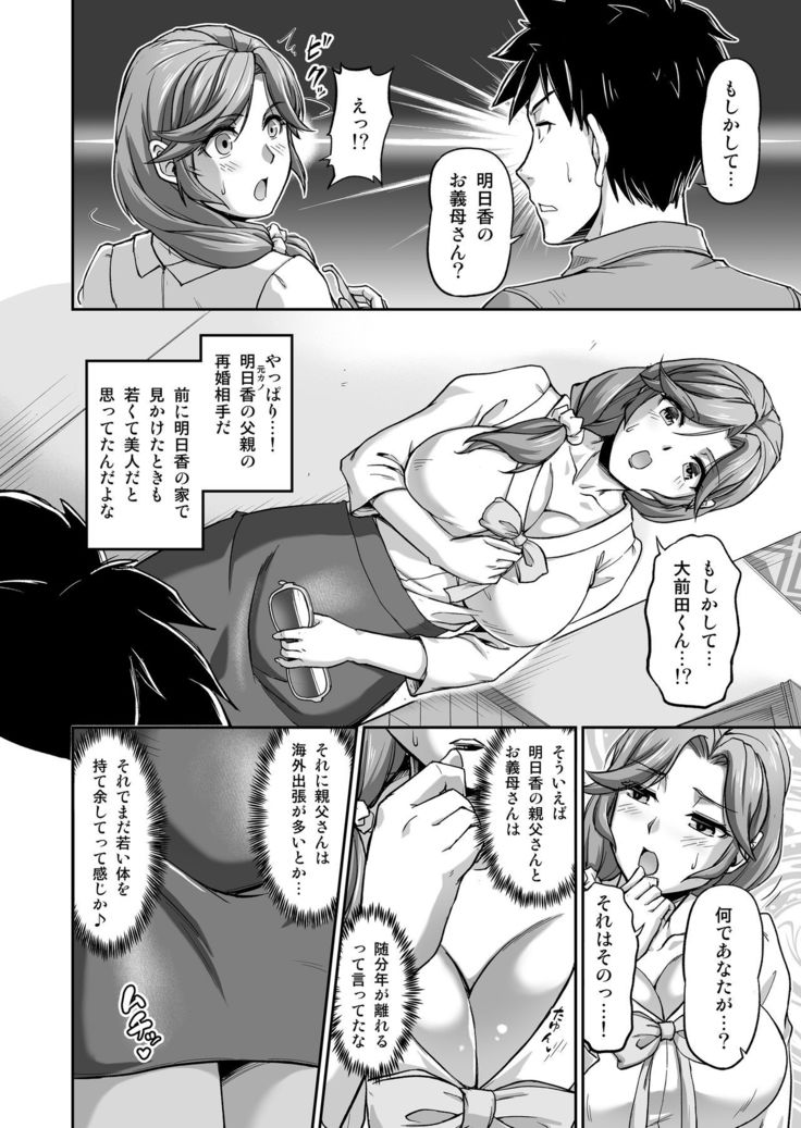 Deaikei de Nanpa Shitara Motokano no Gibo ga Kita