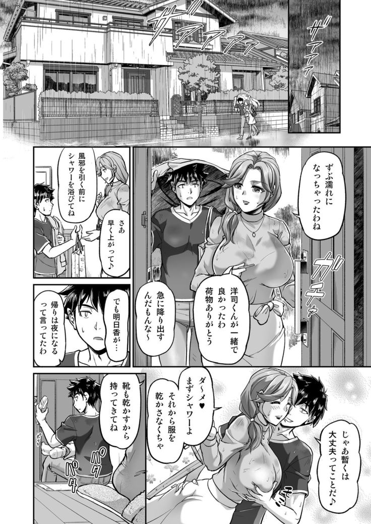 Deaikei de Nanpa Shitara Motokano no Gibo ga Kita