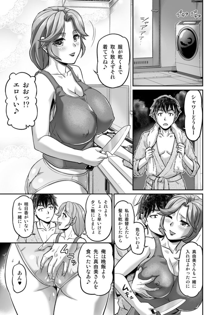 Deaikei de Nanpa Shitara Motokano no Gibo ga Kita