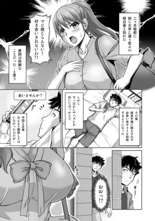 Deaikei de Nanpa Shitara Motokano no Gibo ga Kita - Page 3