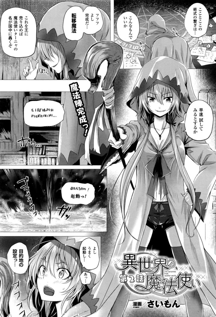 Isekai no Mahoutsukai Ch. 1-5