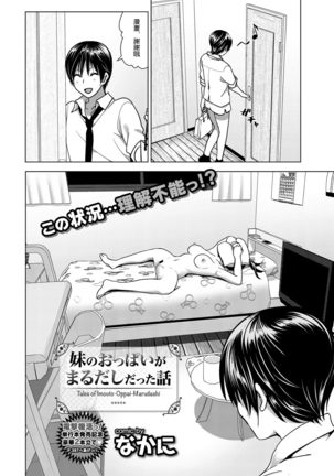 妹のおっぱいがまるだしだった話 - Page 2