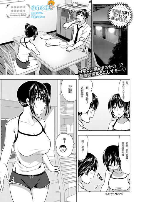 妹のおっぱいがまるだしだった話