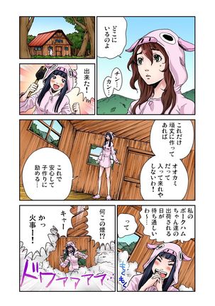 Otona no Douwa ~Sanbiki no Kobuta - Page 10
