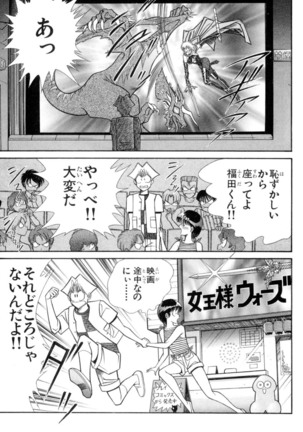 Nousatsu! Panty Kyoushi Ranmaru 3 - Page 75