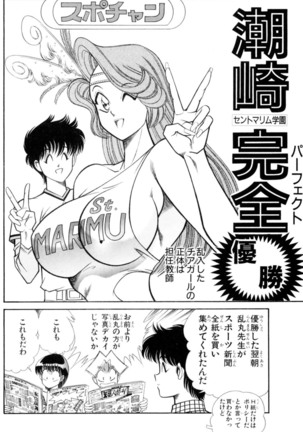 Nousatsu! Panty Kyoushi Ranmaru 3 - Page 84